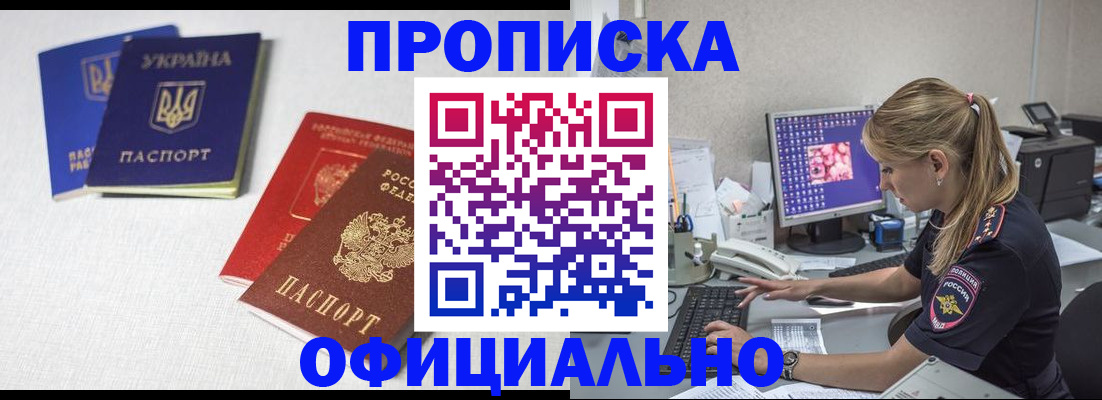 прописка иностранных граждан в Благовещенске