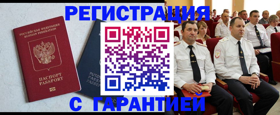 найти адрес прописки в Благовещенске