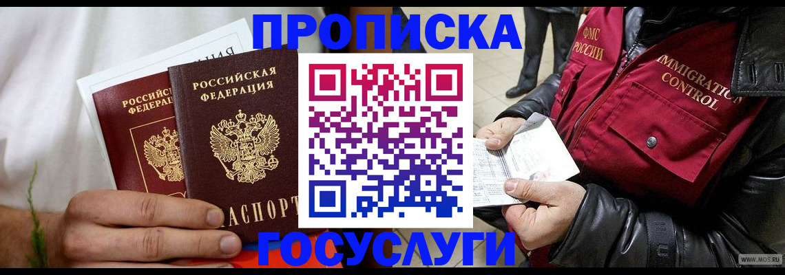 временная регистрация госуслуги в Благовещенске